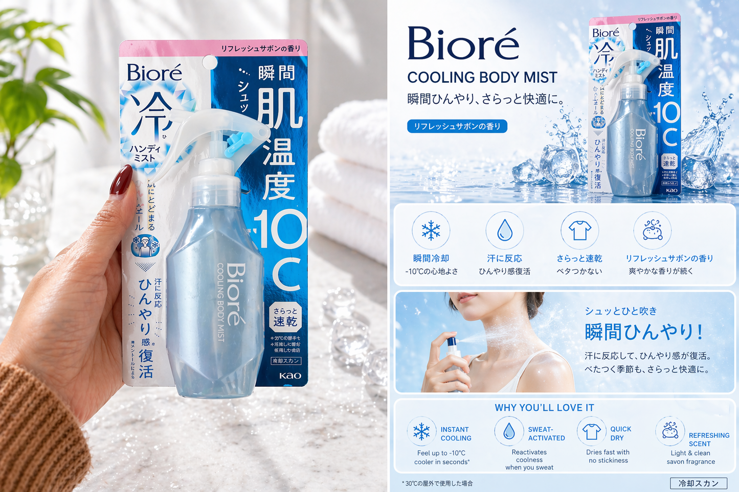 Biore Spray Refrescante Corporal – Spray de Refresco Instantâneo